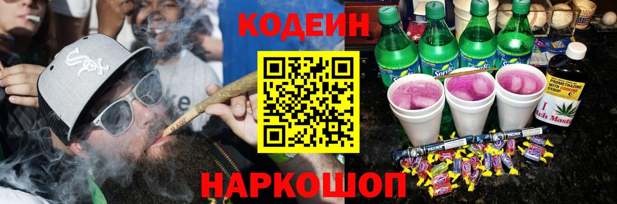 Codein напиток Lean (лин)  Кодеиновый сироп Lean Purple Drank  Серов  Вход с VPN 