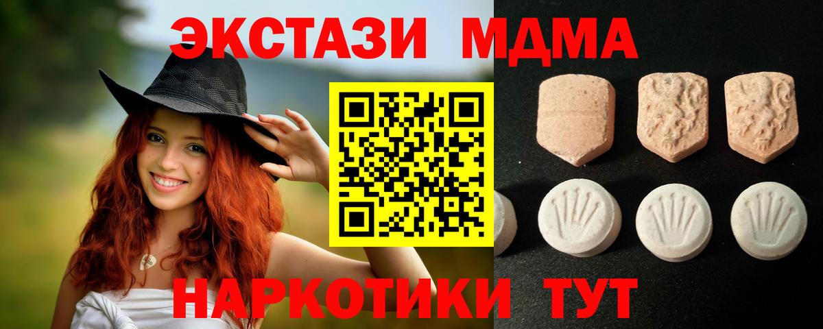 Экстази MDMA Серов
