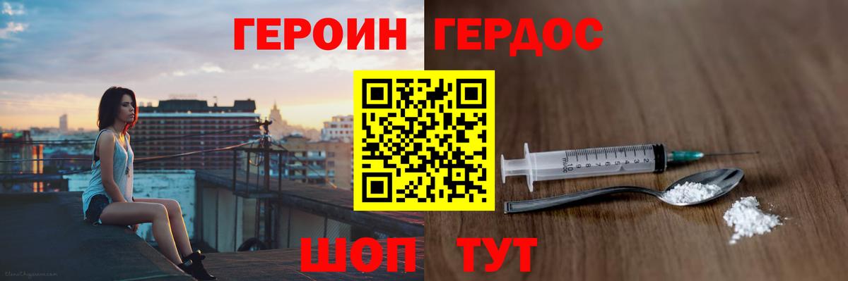 ГЕРОИН хмурый Серов