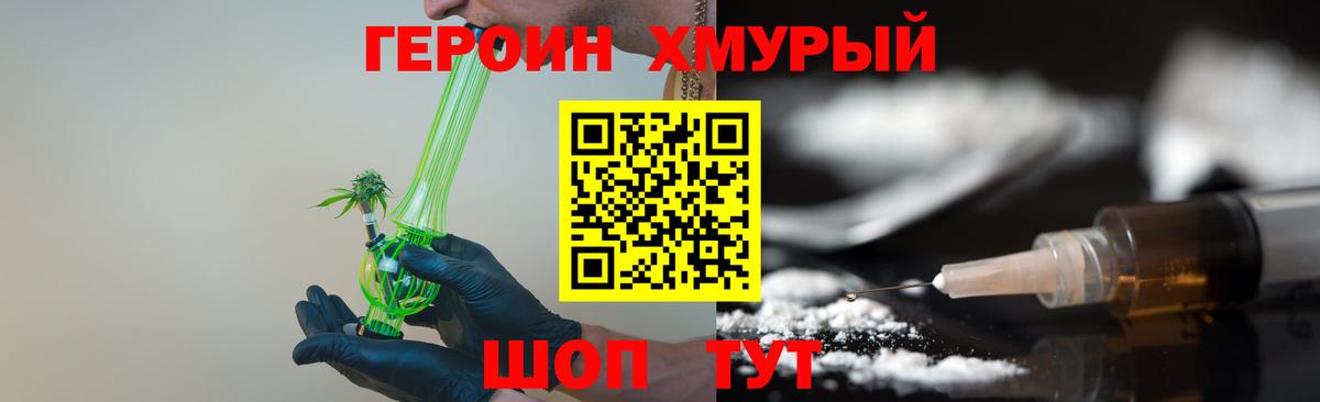 Героин белый  Вход с VPN  Серов 
