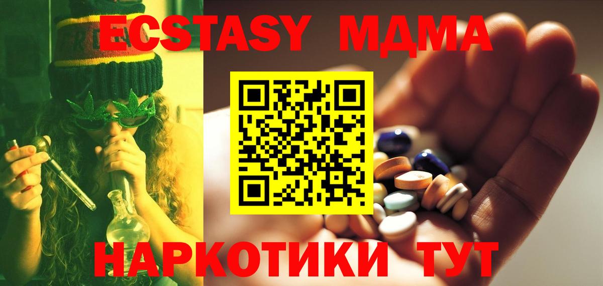 МДМА  MDMA кристаллы  Вход с VPN  МДМА Molly  Серов 