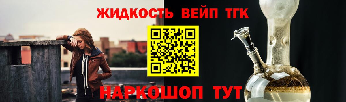 ТГК жижа Серов